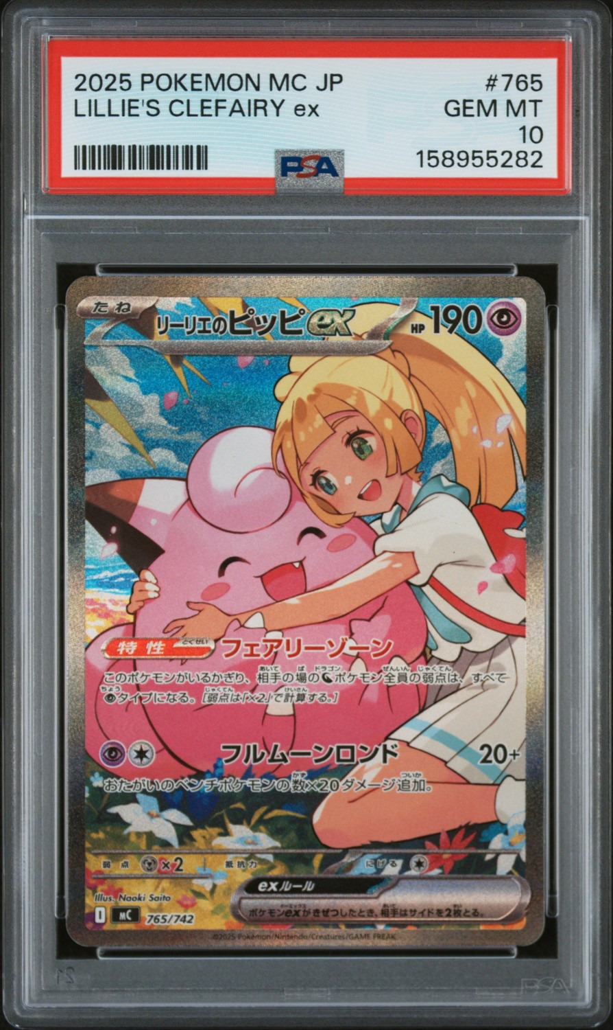 LILLIE'S CLEFAIRY ex