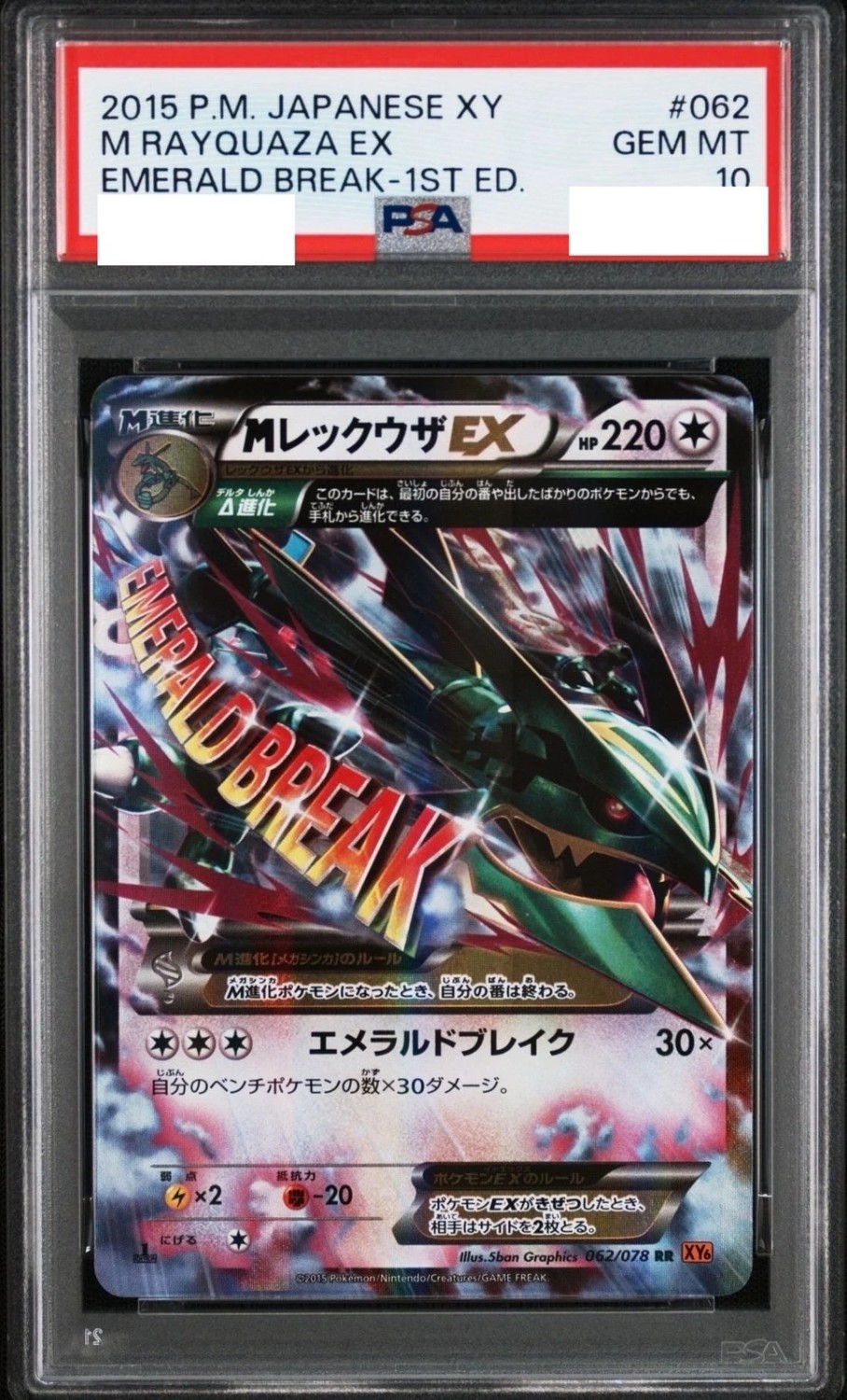 M RAYQUAZA EX