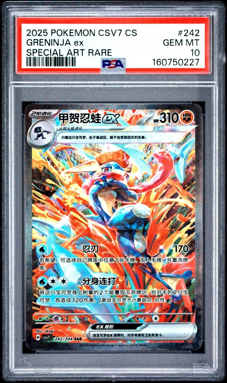 GRENINJA ex