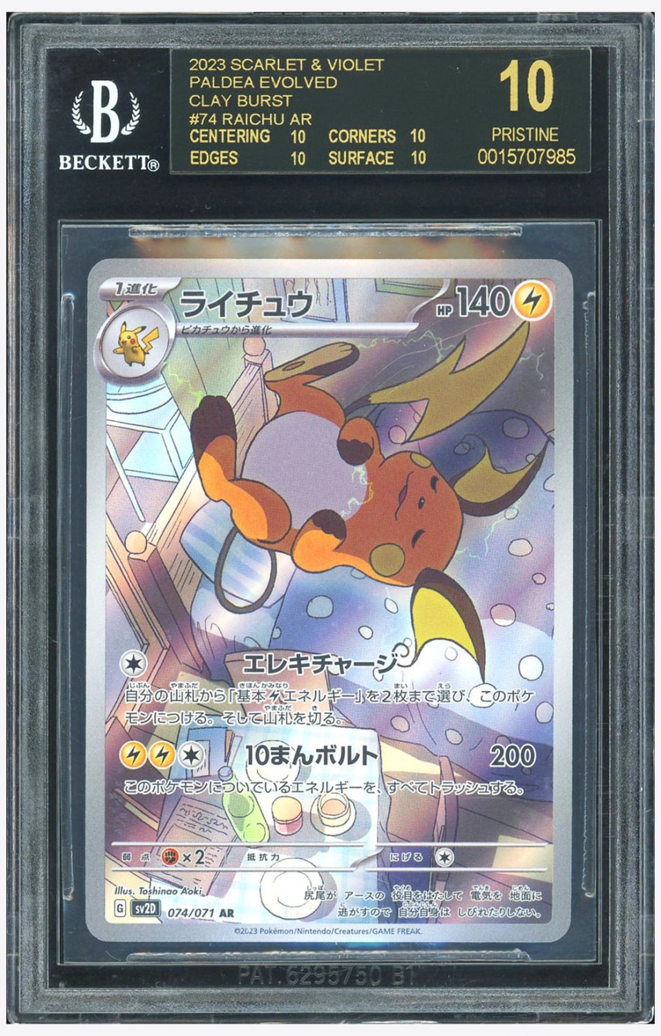RAICHU