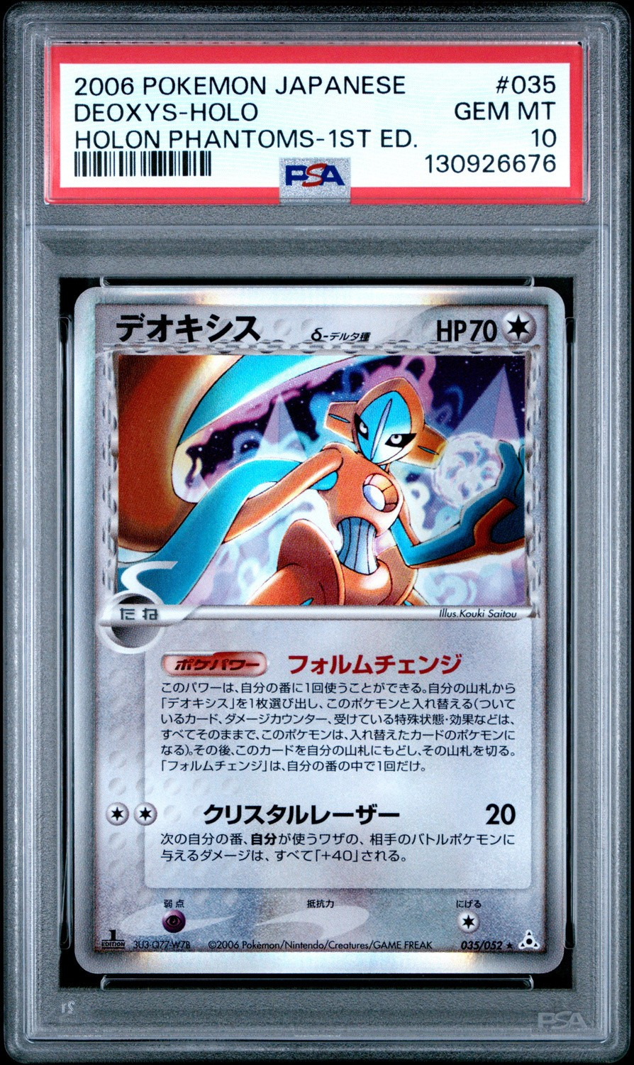 Deoxys