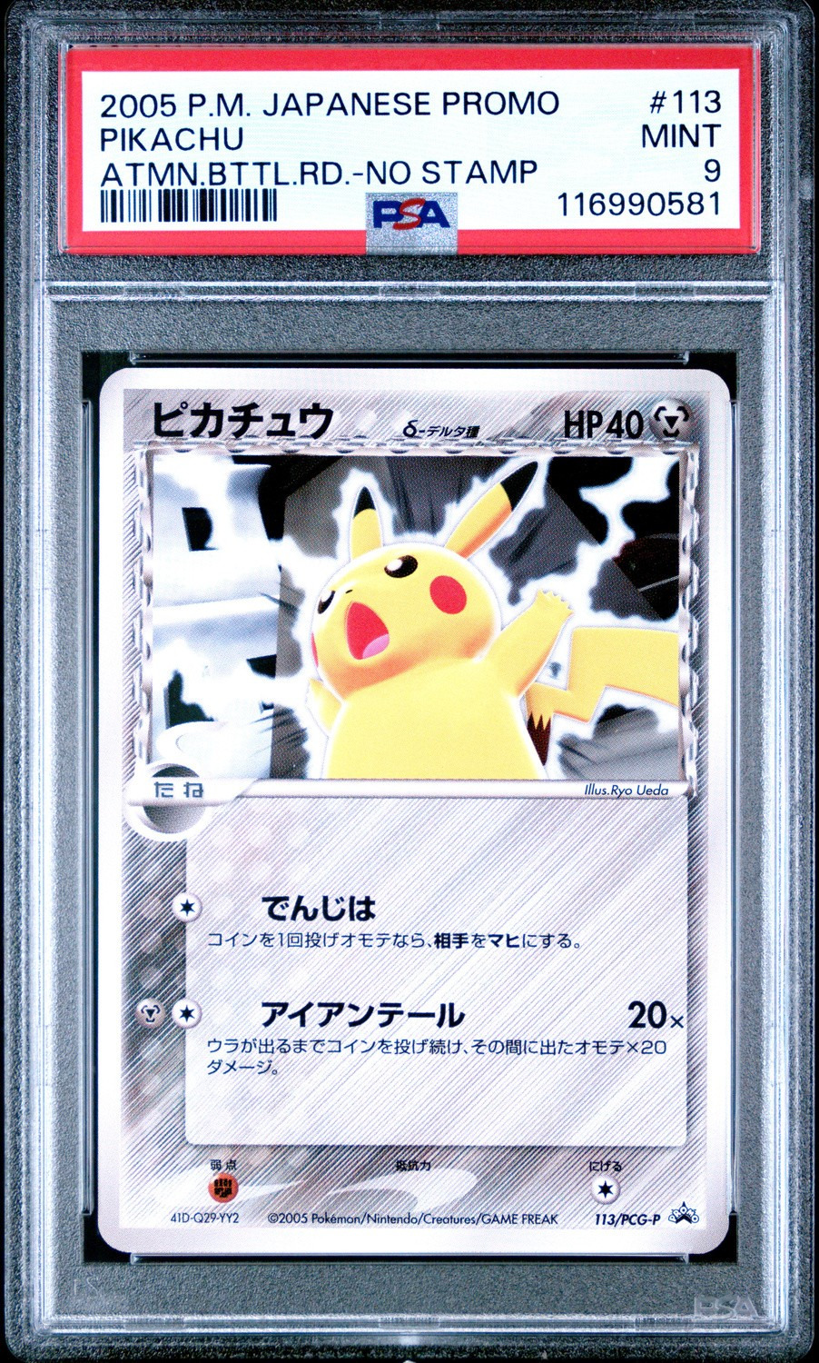 PIKACHU