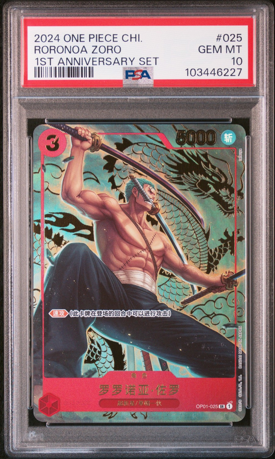 Roronoa Zoro