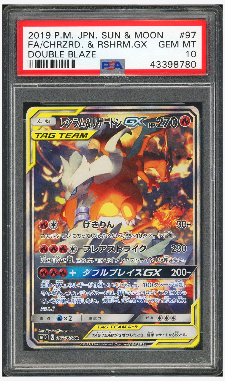 Reshiram & Charizard GX