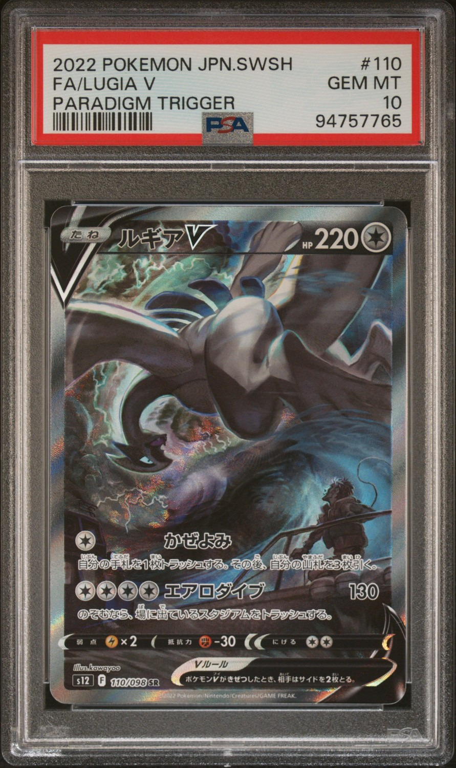 Lugia V