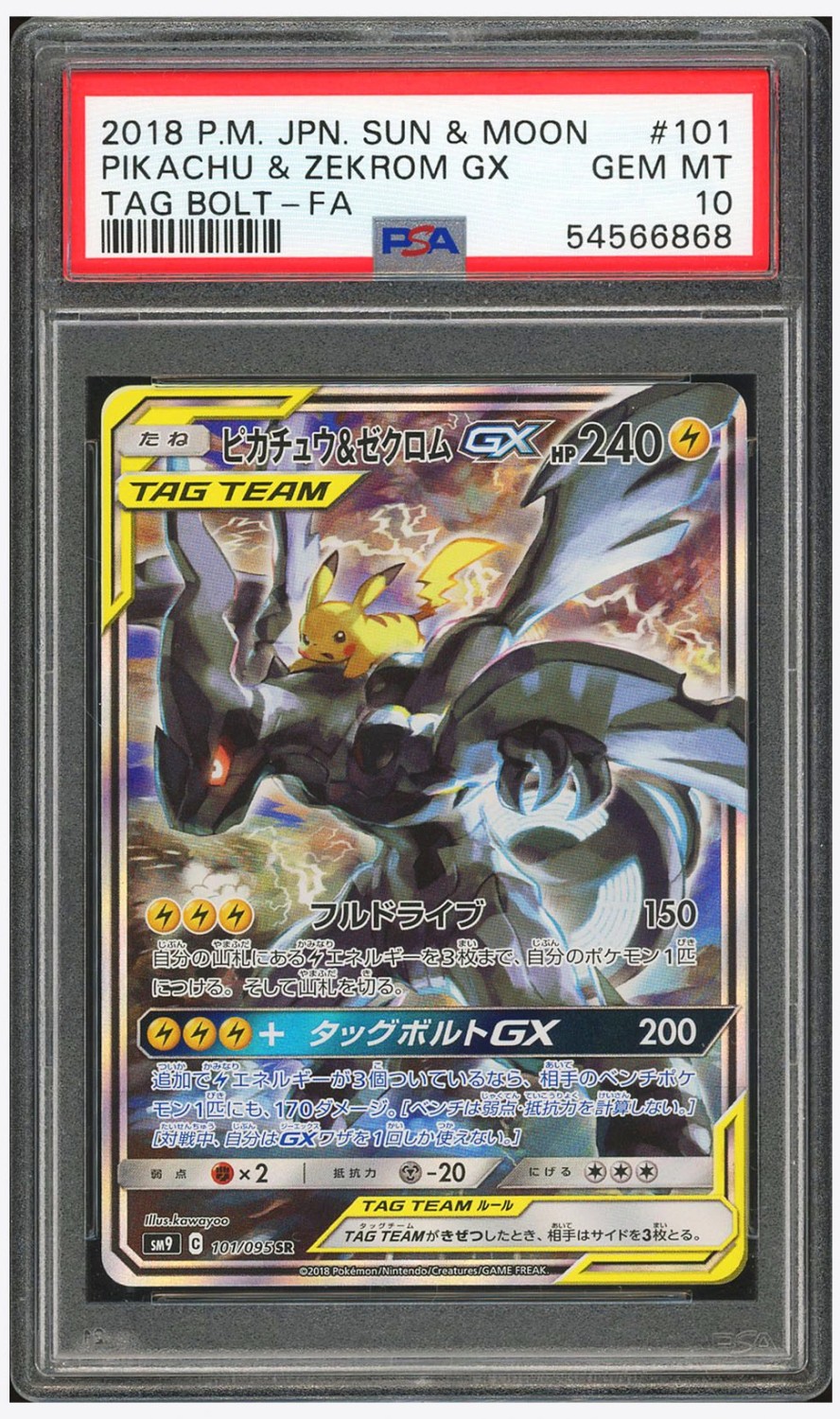 Pikachu & Zekrom GX