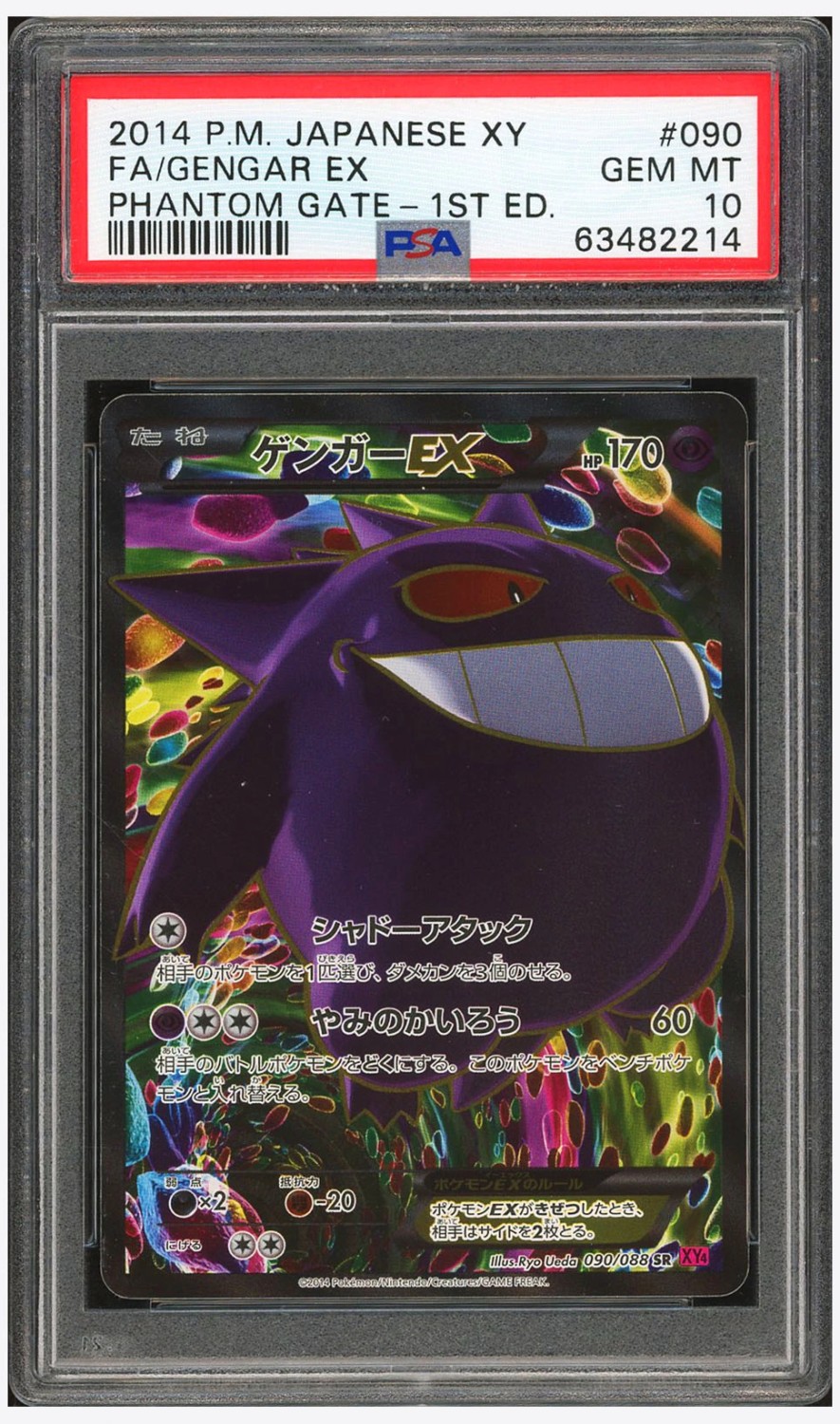Gengar EX