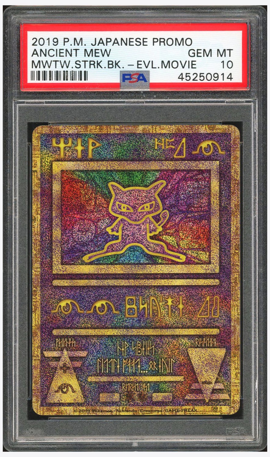 ANCIENT MEW