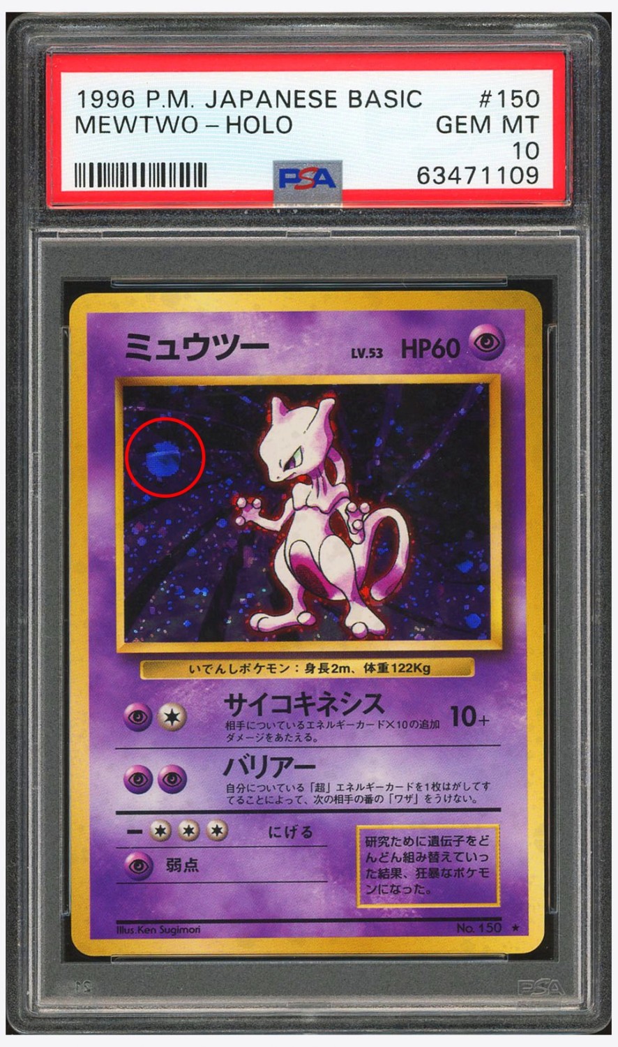 Mewtwo