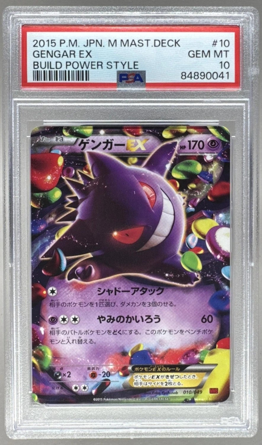 Gengar EX