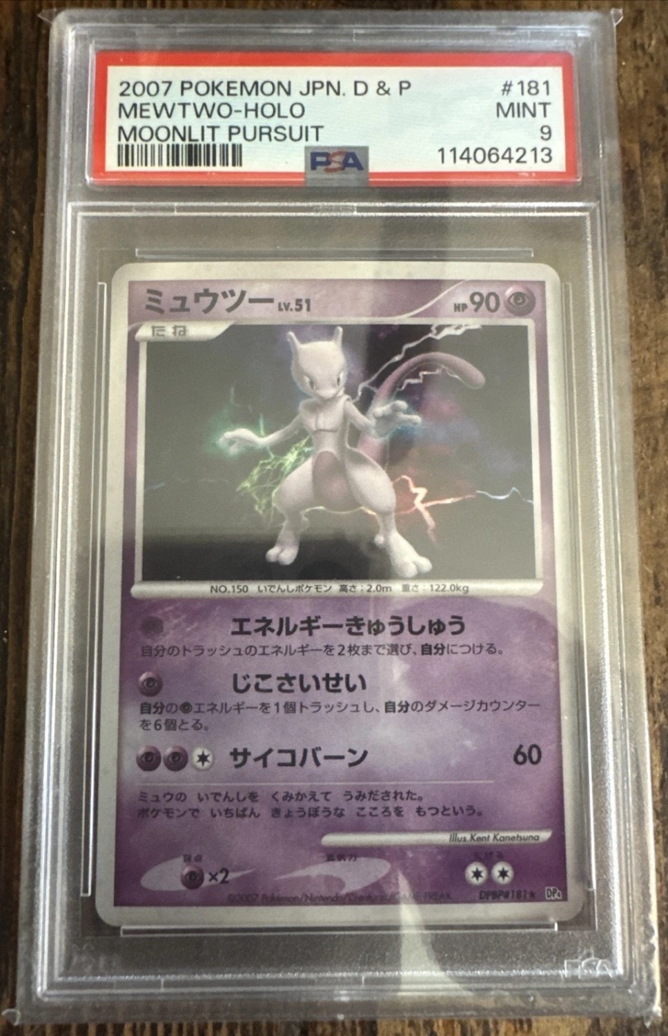 Mewtwo