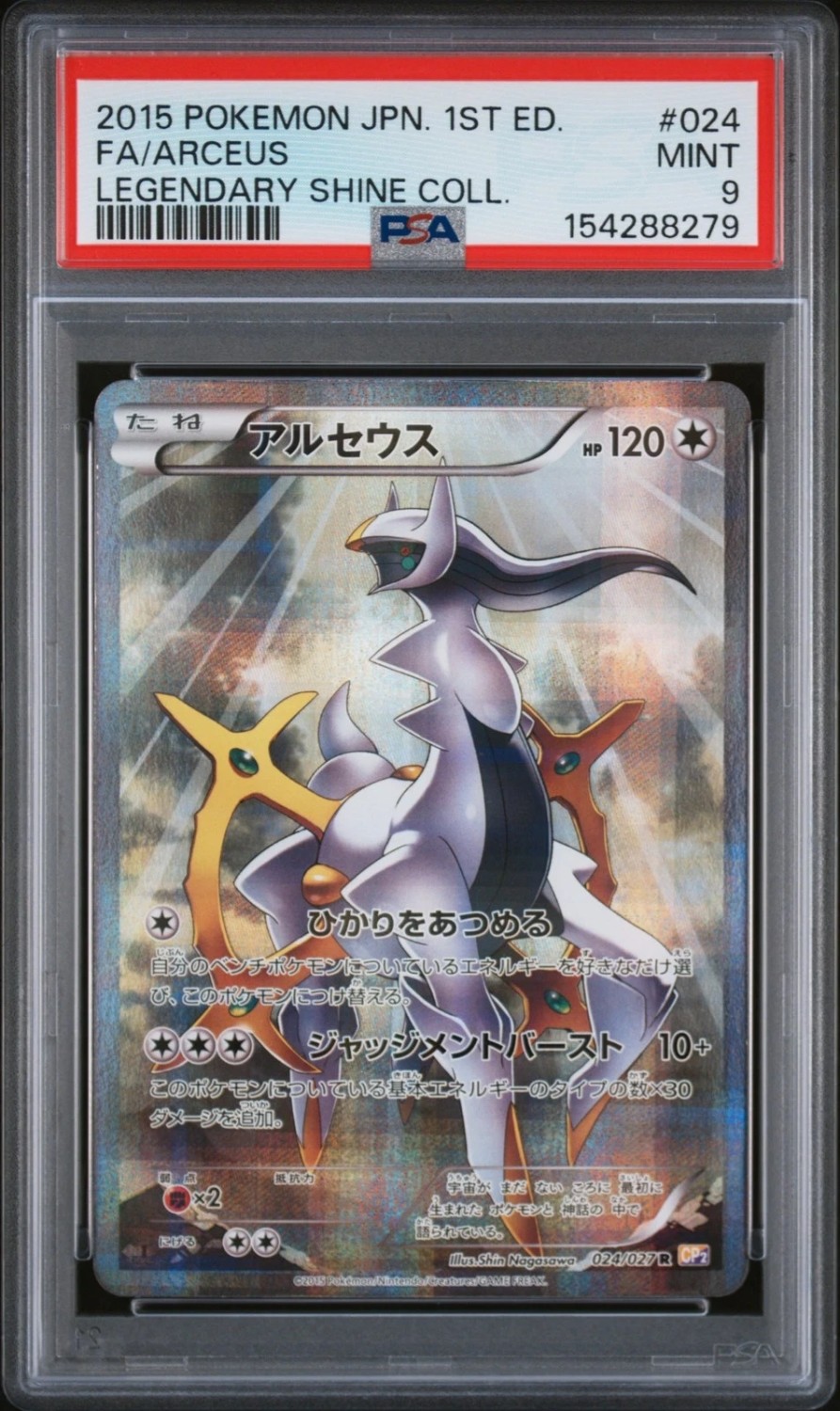 Arceus