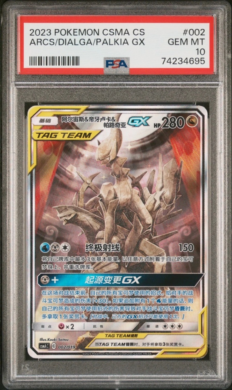 Arcs/Dialga/Palkia GX