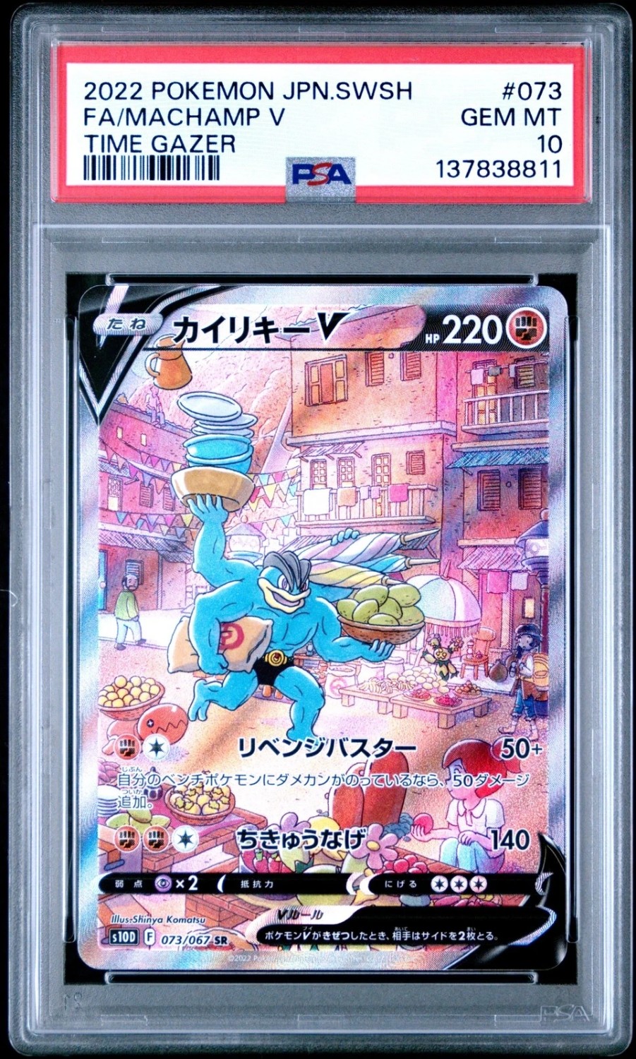 Machamp V