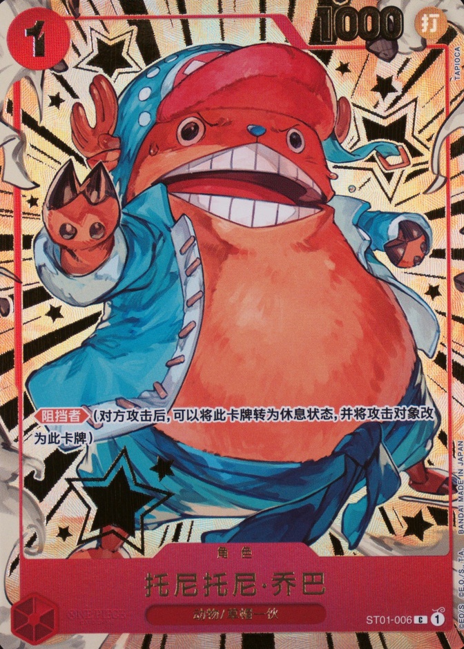 Tony Tony Chopper