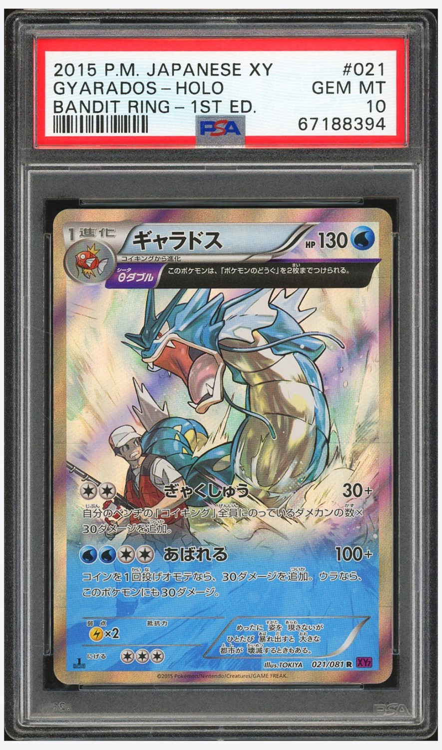 Gyarados