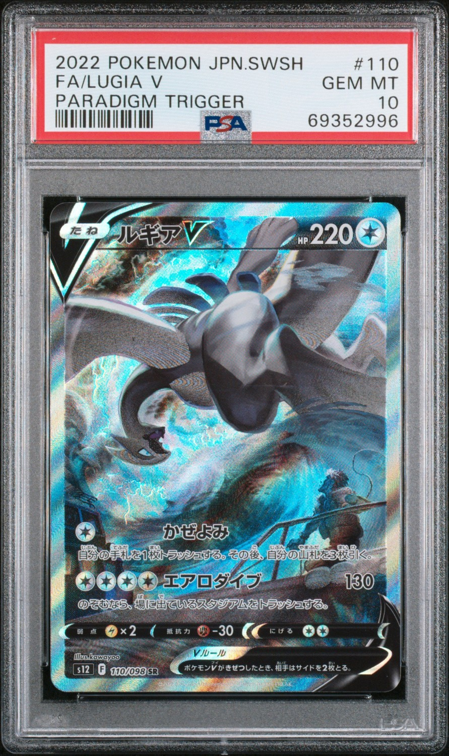 Lugia V
