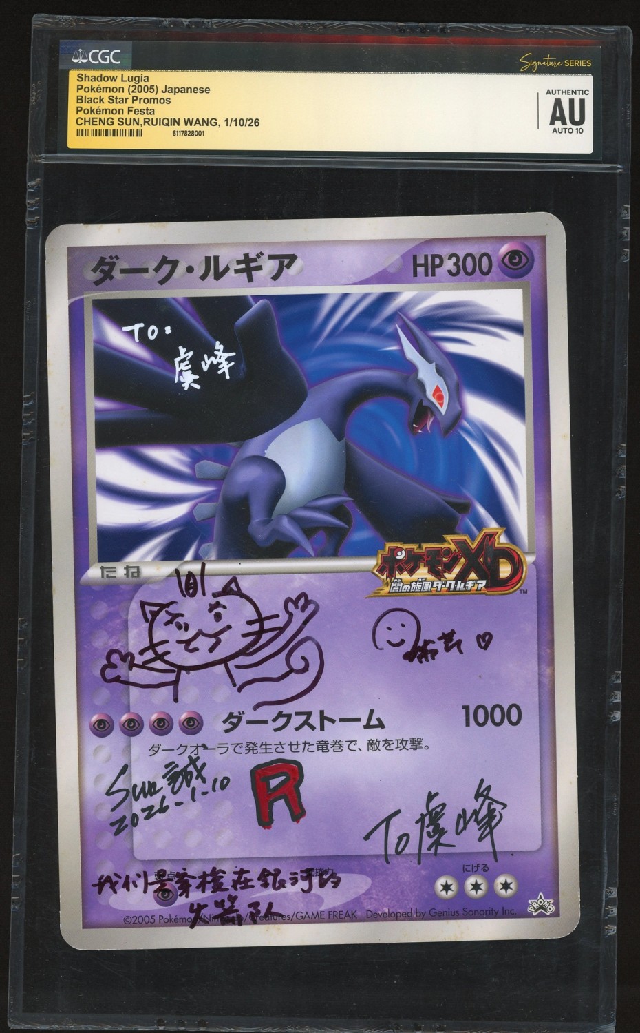 Shadow Lugia