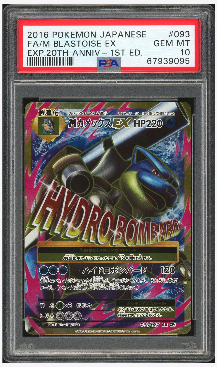 M Blastoise EX