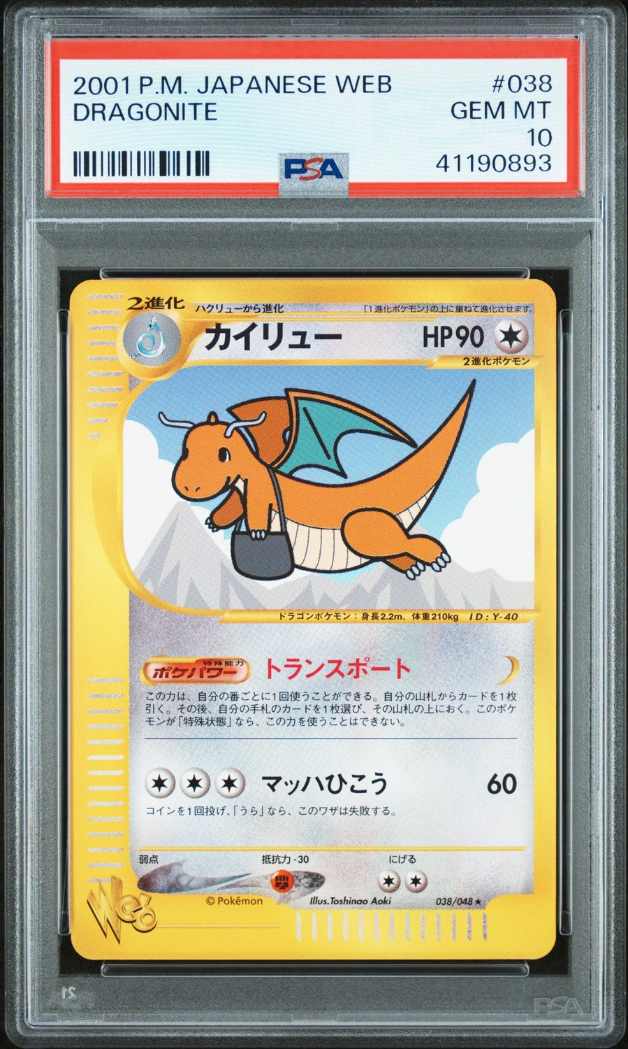 Dragonite