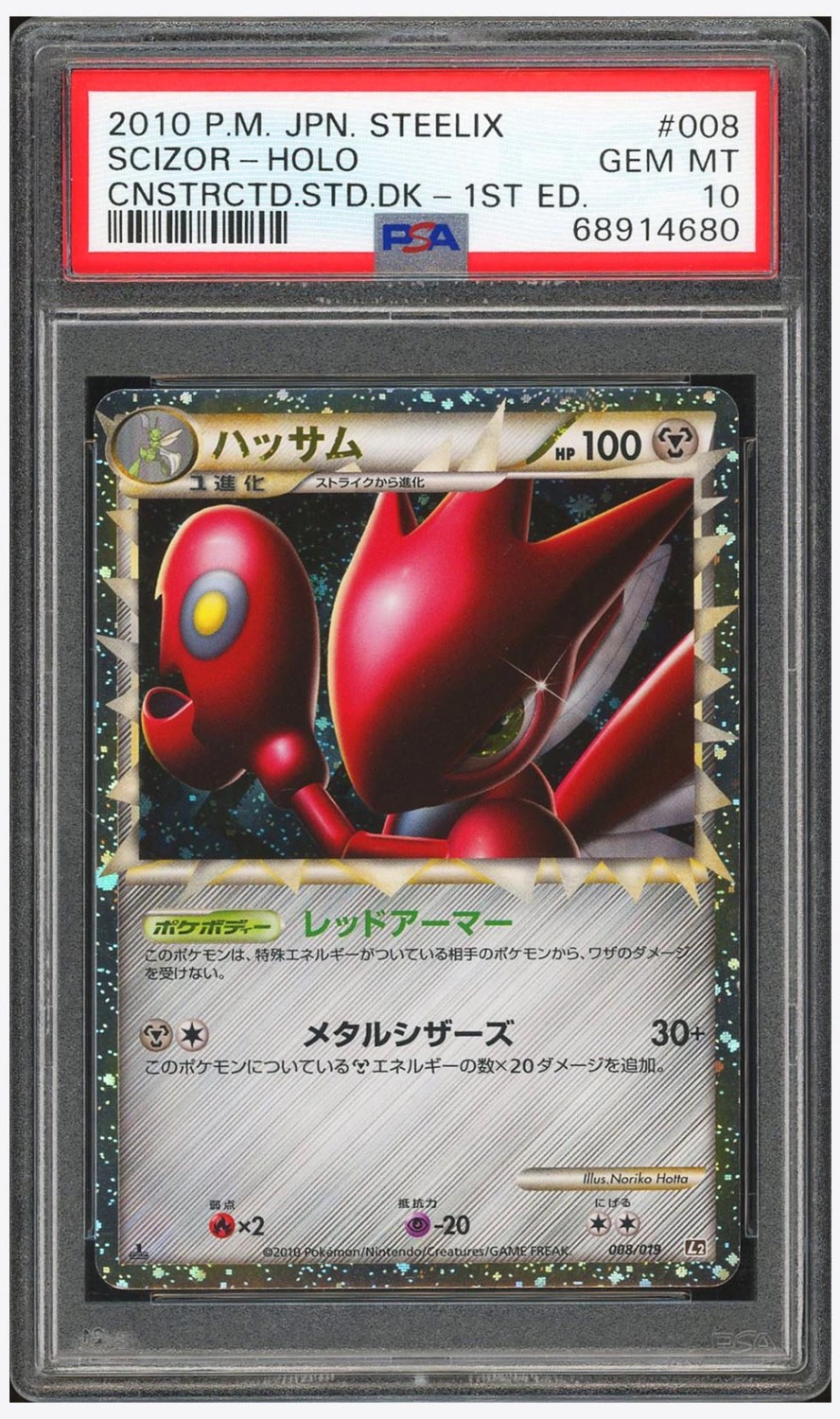 Scizor