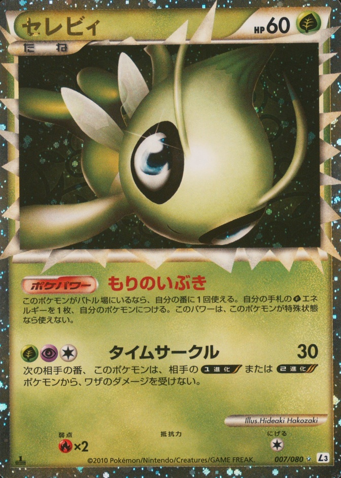 Holo · 1st Edition