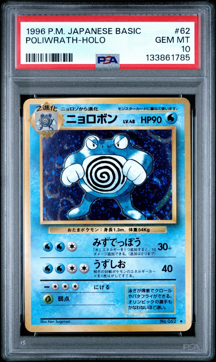 Poliwrath
