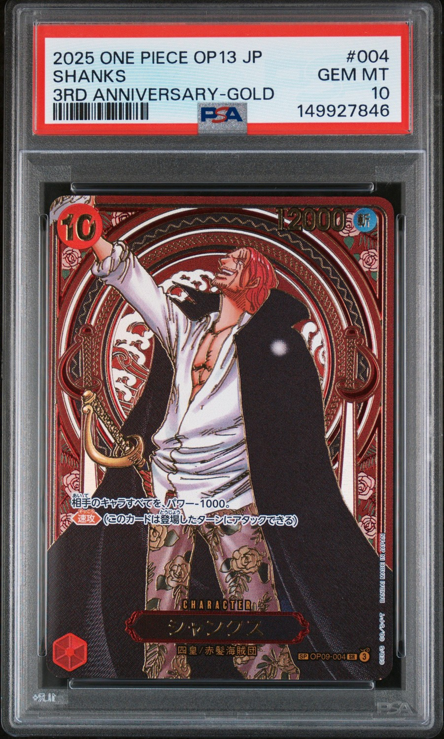 Shanks