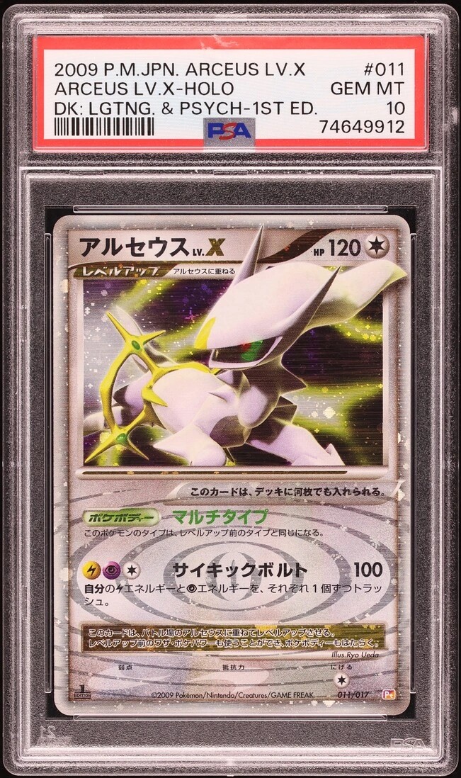 ARCEUS LV.X