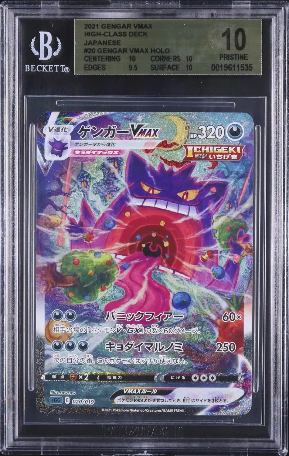 Gengar VMAX