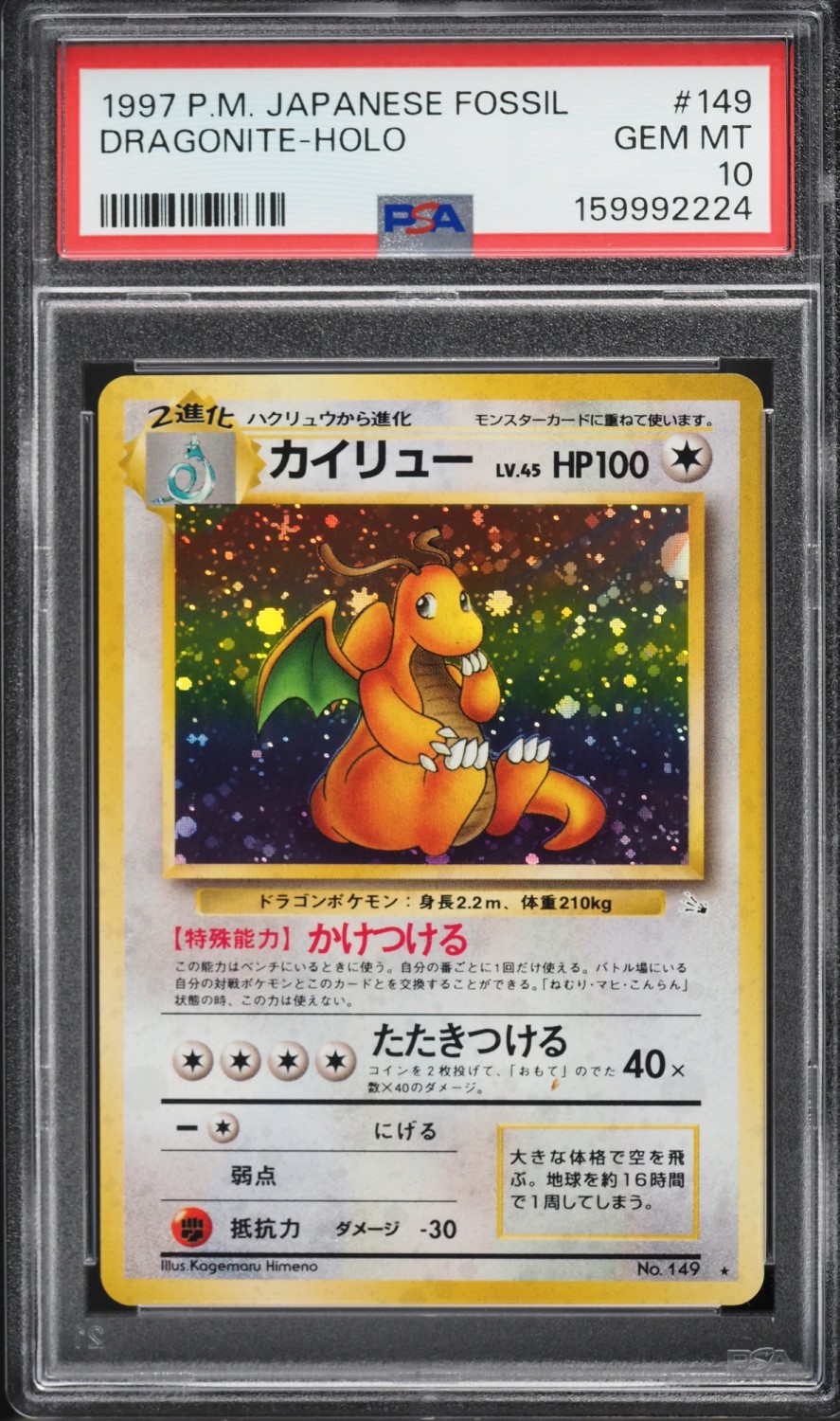 Dragonite
