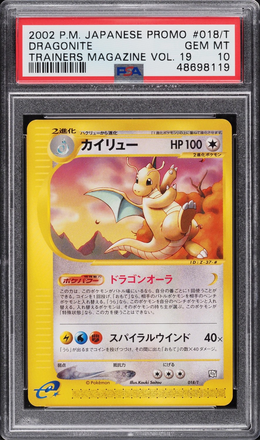 Dragonite