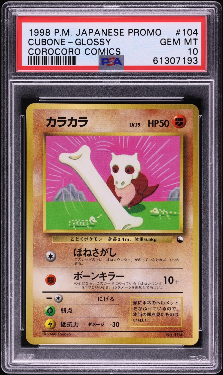 Cubone-Glossy