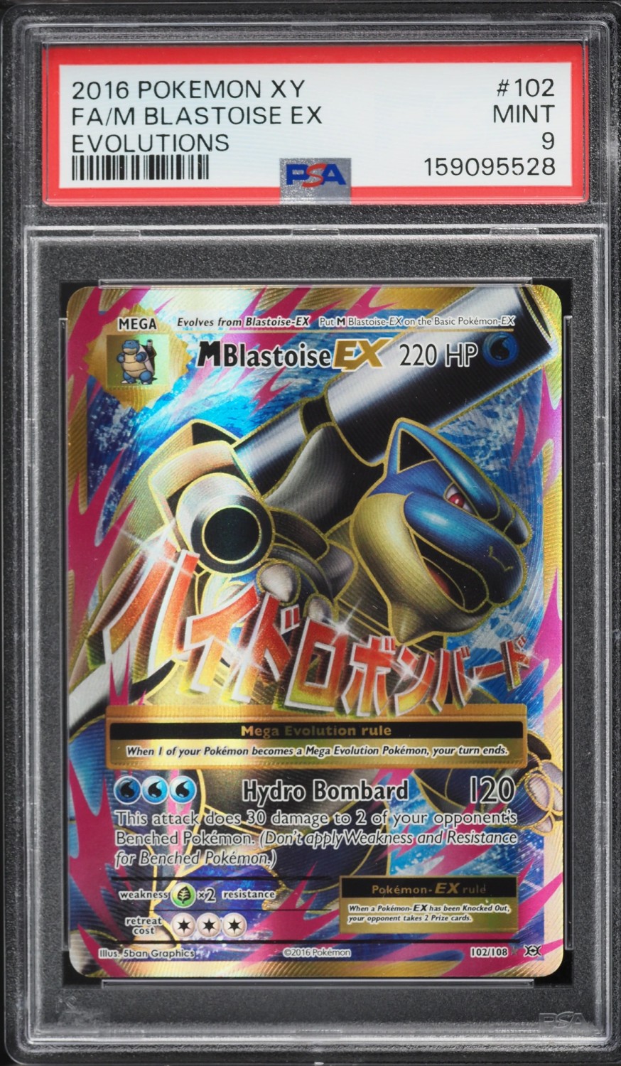 M Blastoise EX
