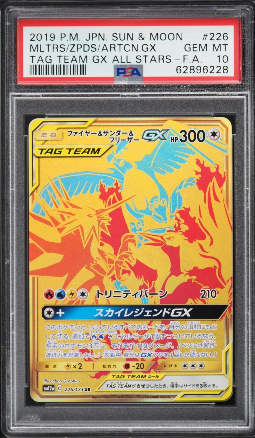 Moltres & Zapdos & Articuno GX