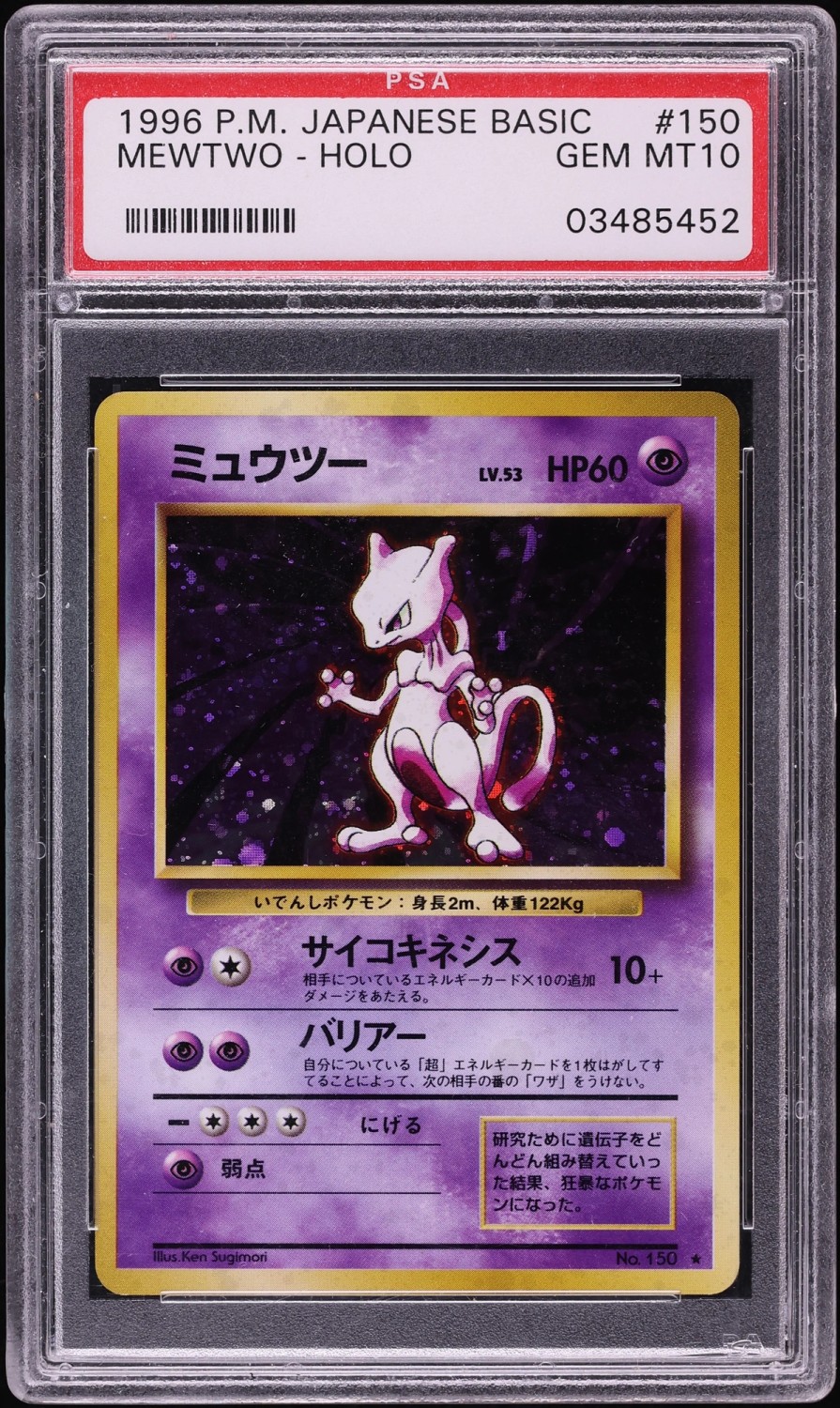 Mewtwo