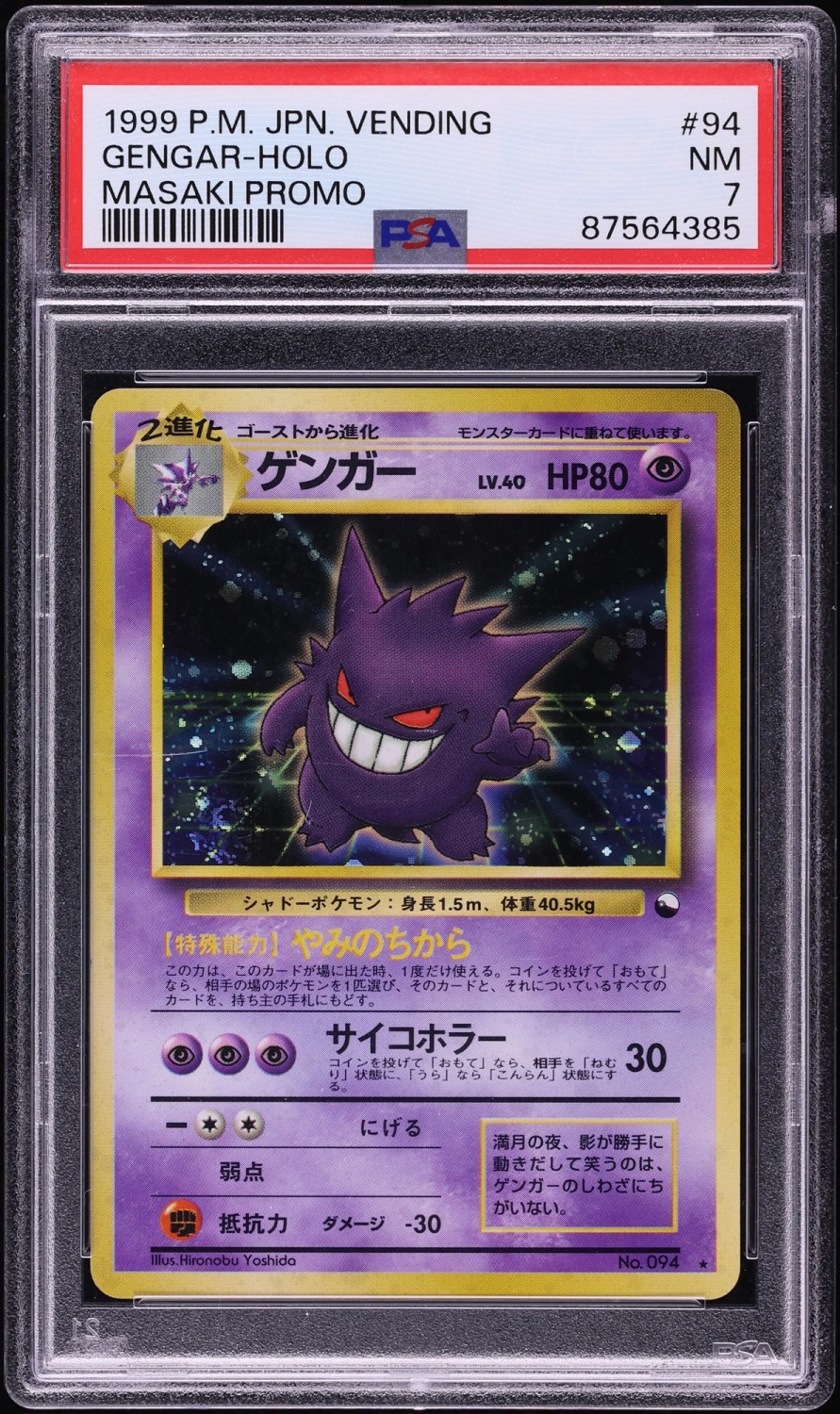 Gengar