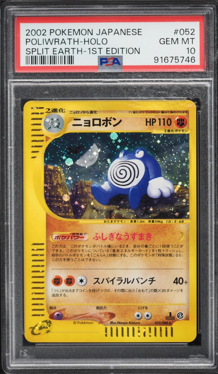 Poliwrath