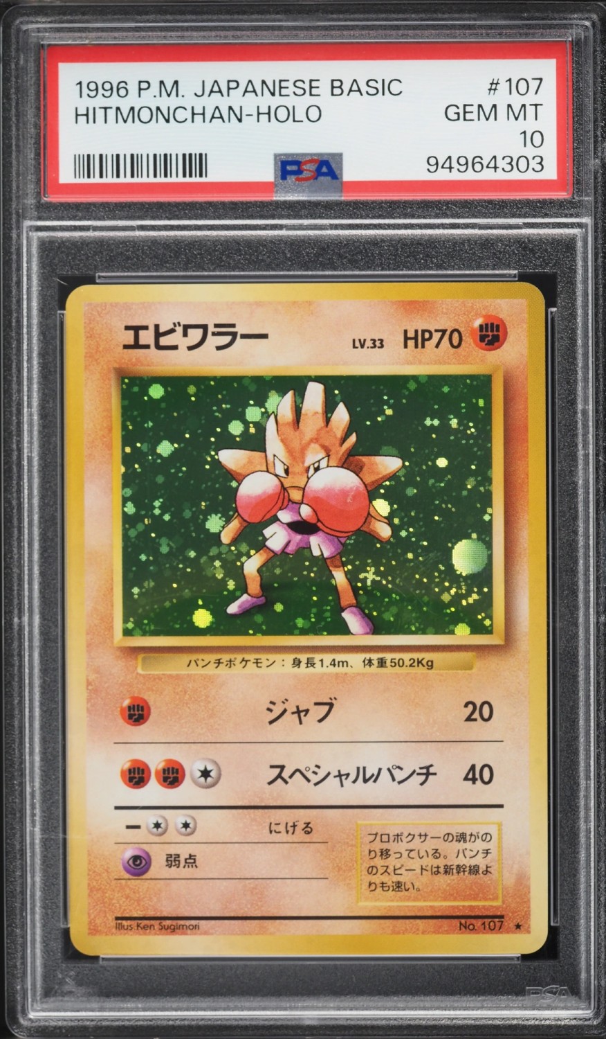 Hitmonchan