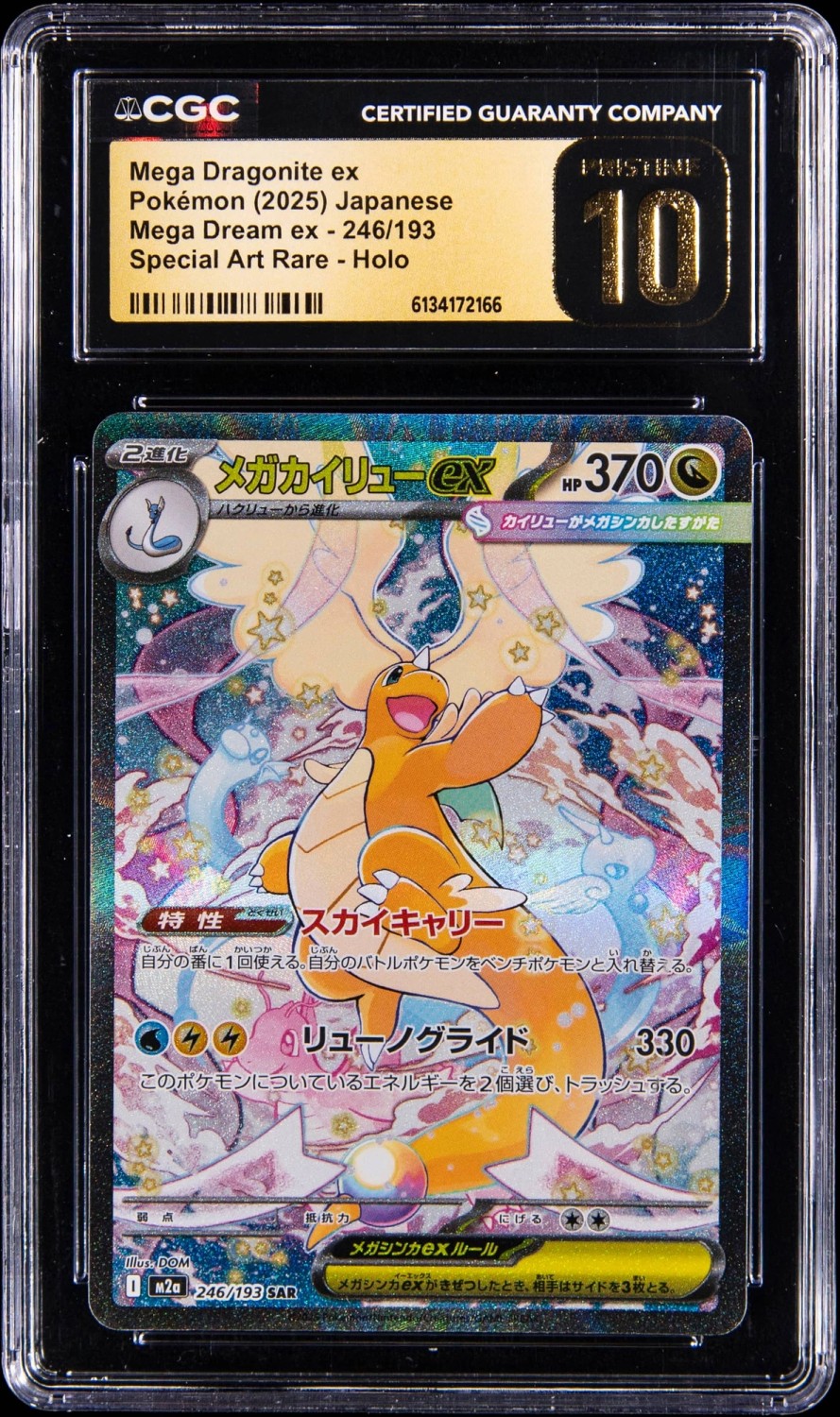 MEGA DRAGONITE ex