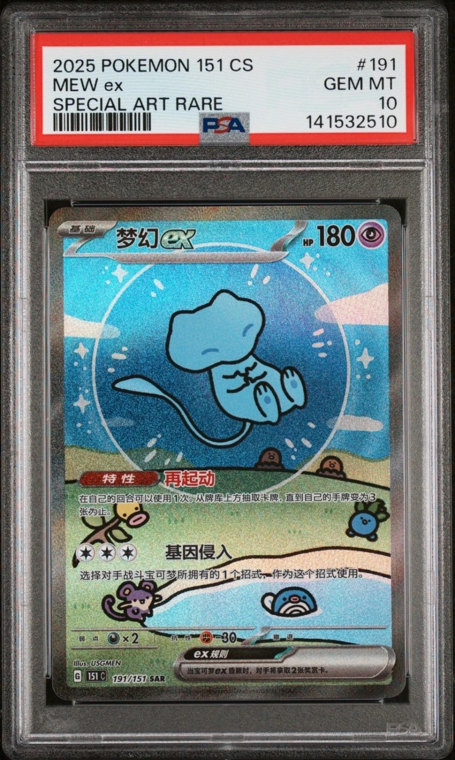 MEW ex