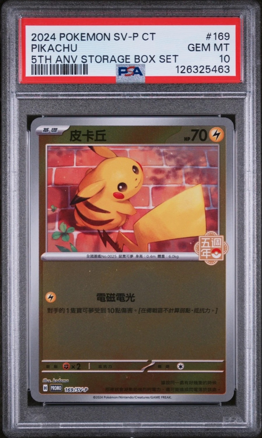 Pikachu