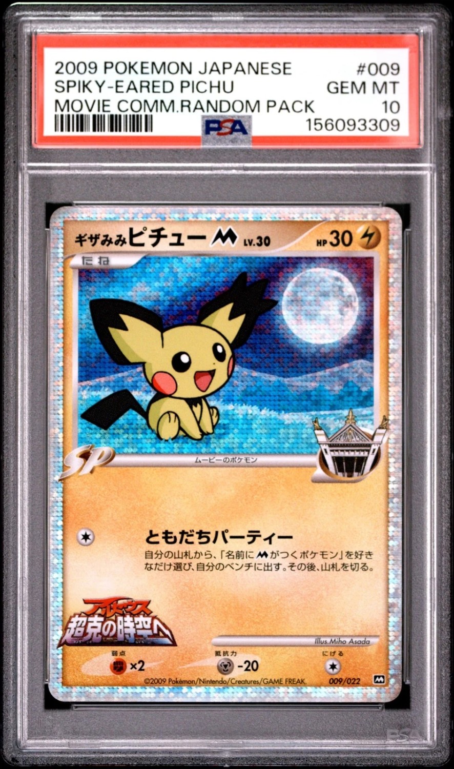 Spiky-eared Pichu