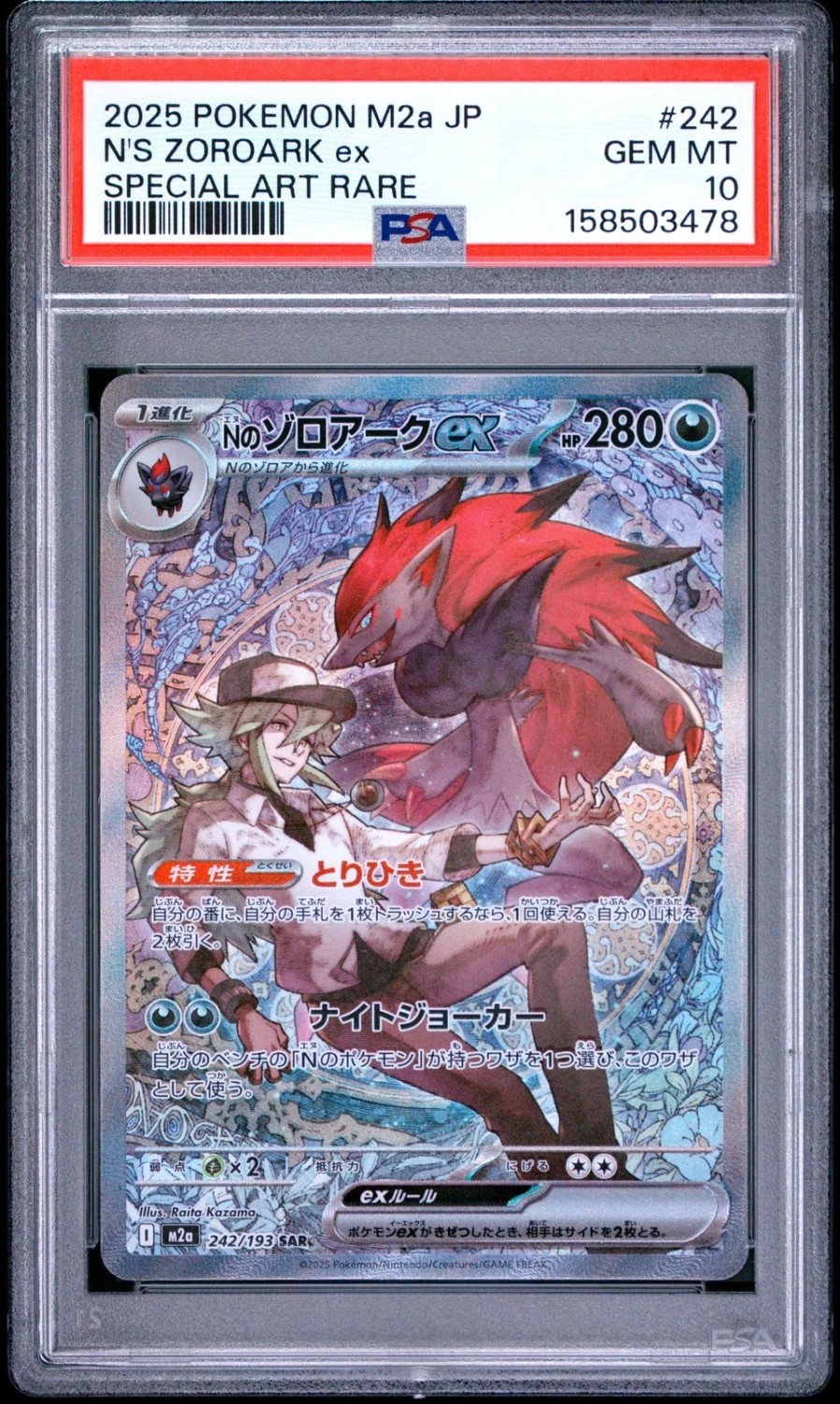 N's Zoroark ex