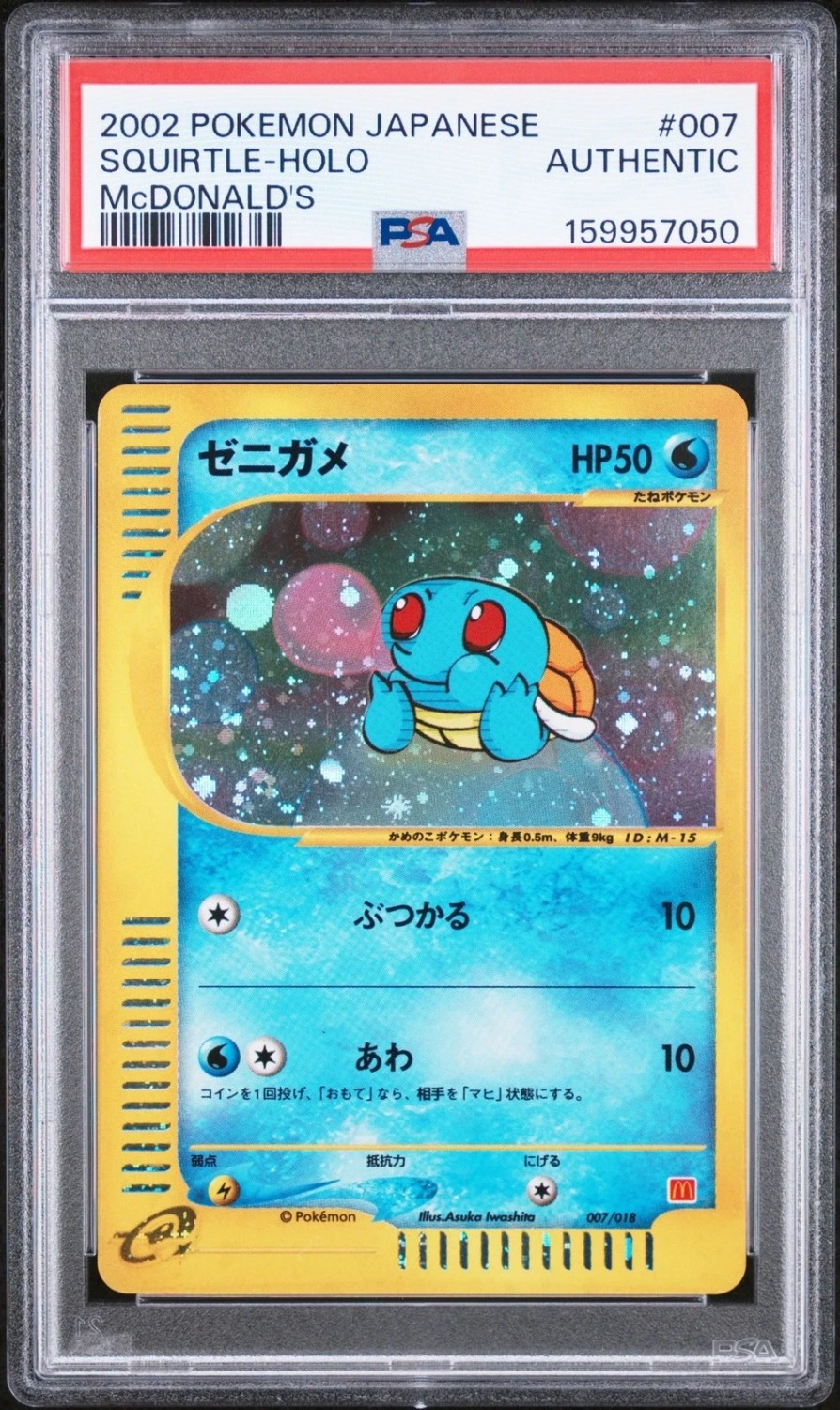 Squirtle