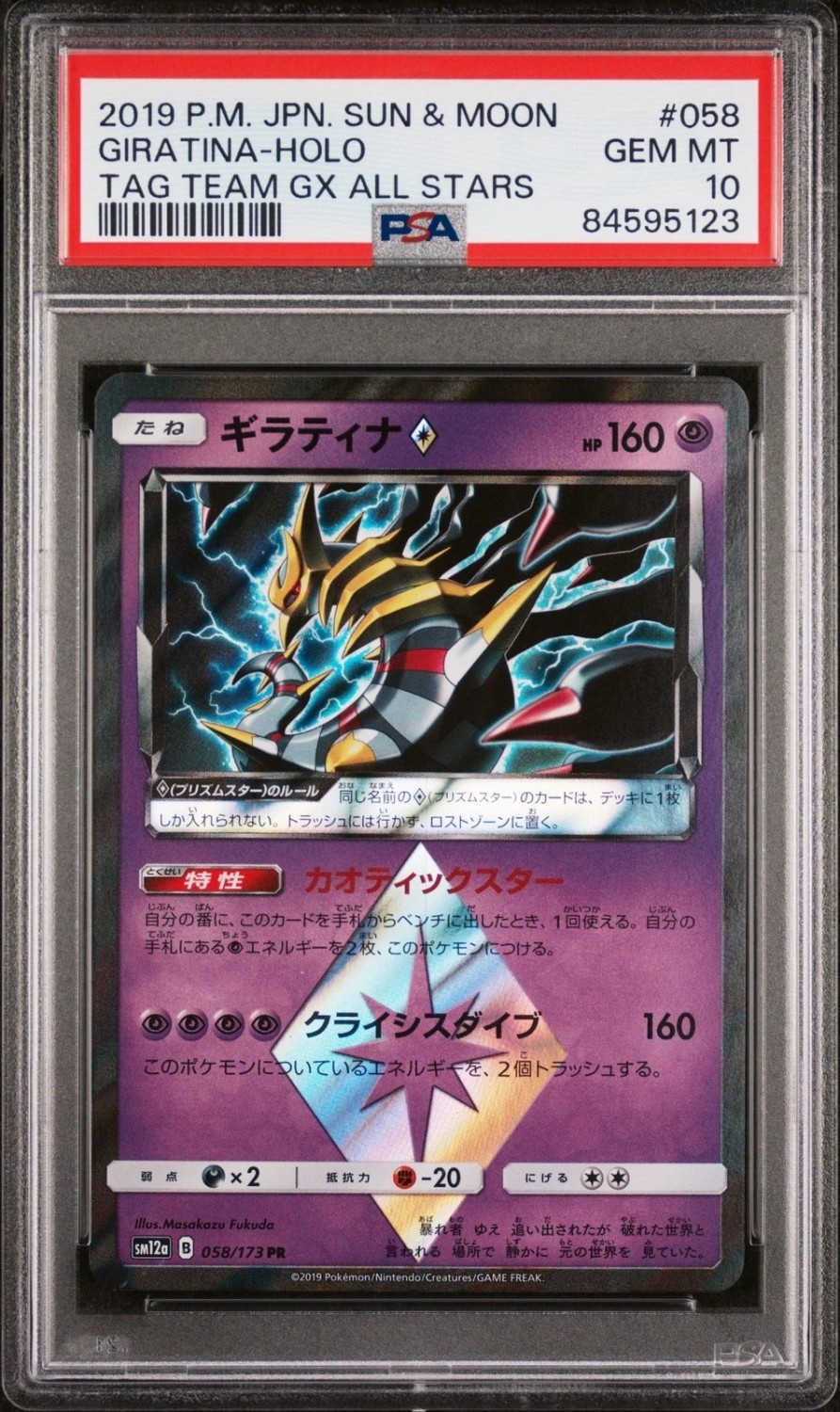 Giratina