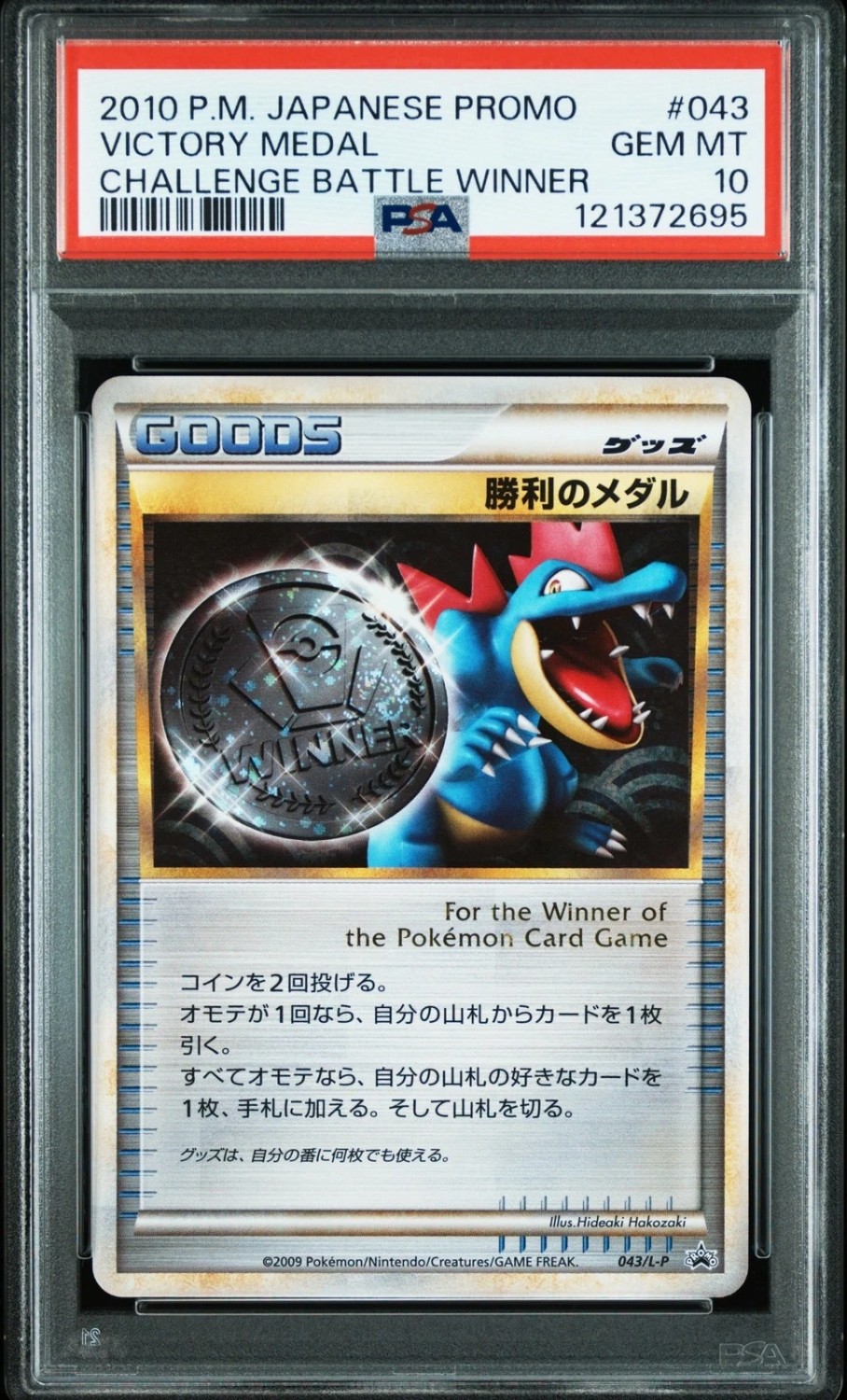 Victory Medal