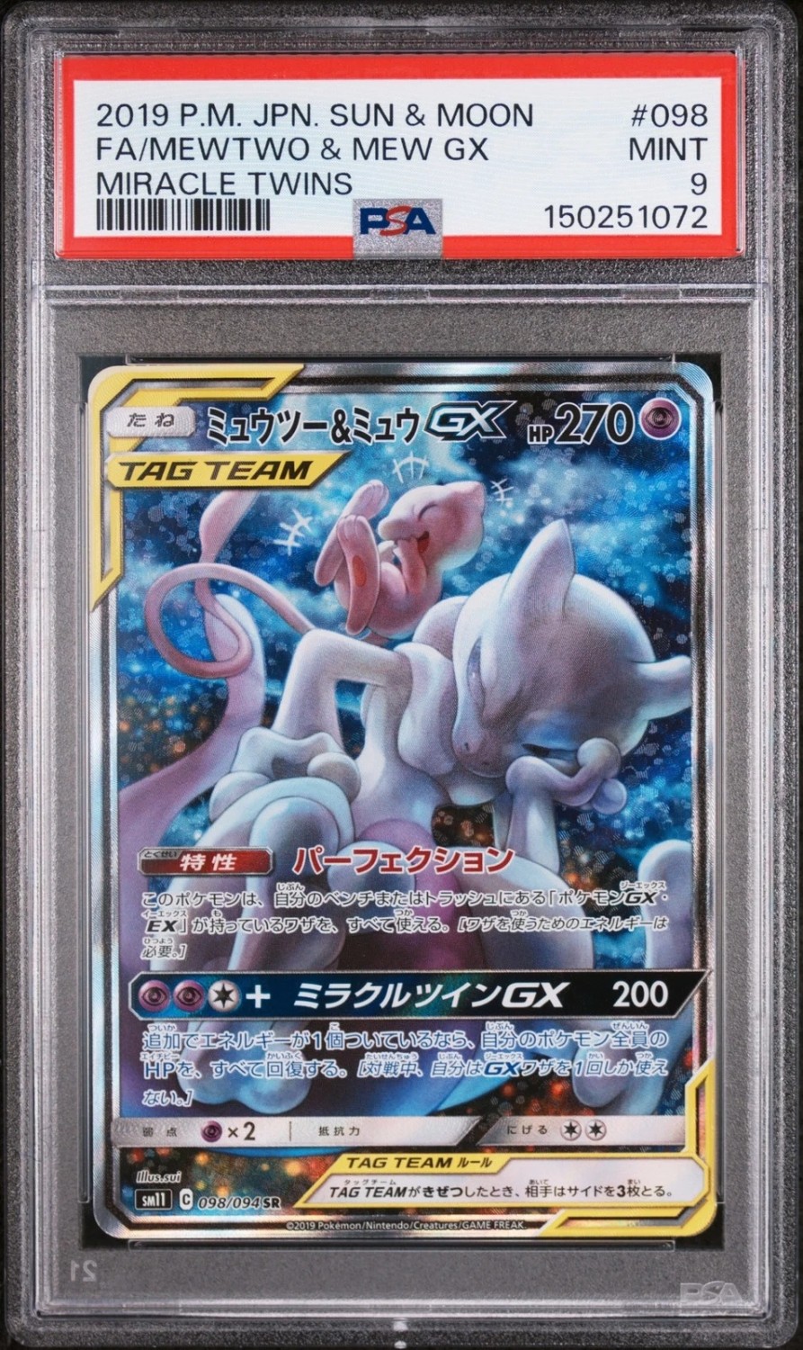 Mewtwo & Mew GX