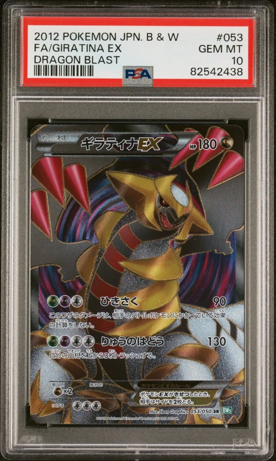 FA/GIRATINA EX