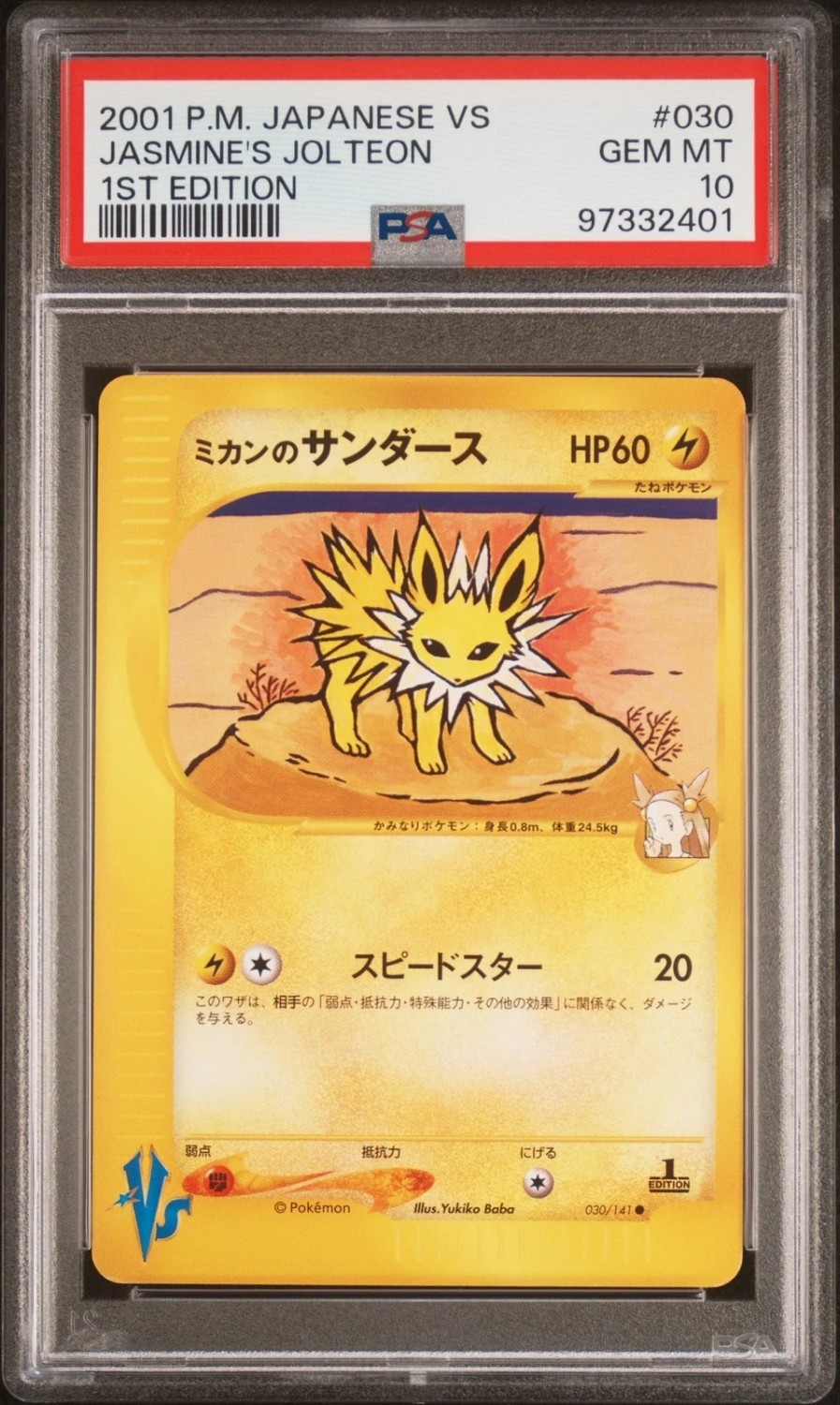 Jasmine's Jolteon